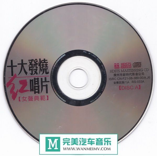试音无损专辑下载-群星《十大发烧红唱片女声典范》WAV+CUE/百度(1)
