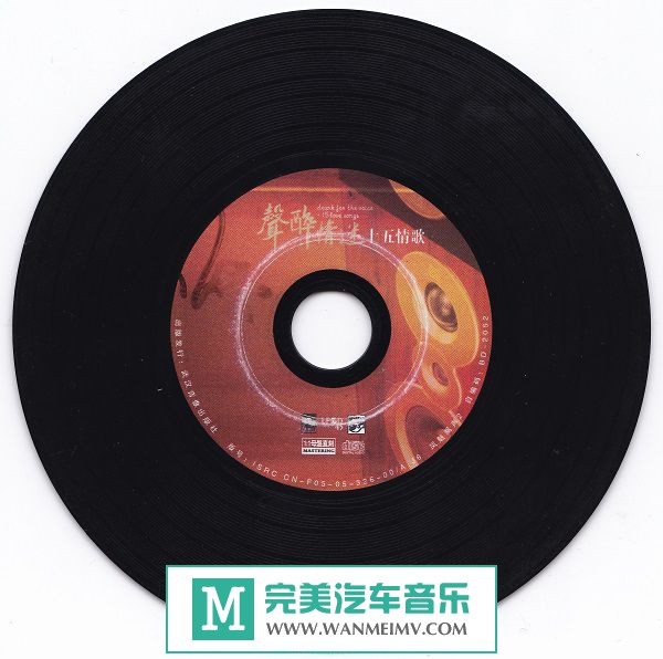 试音无损专辑下载-群星《声醉情迷十五情歌》WAV+CUE/百度(1)