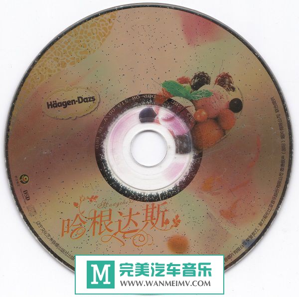 试音无损专辑下载-群星《 哈根达斯》WAV+CUE/百度(1)