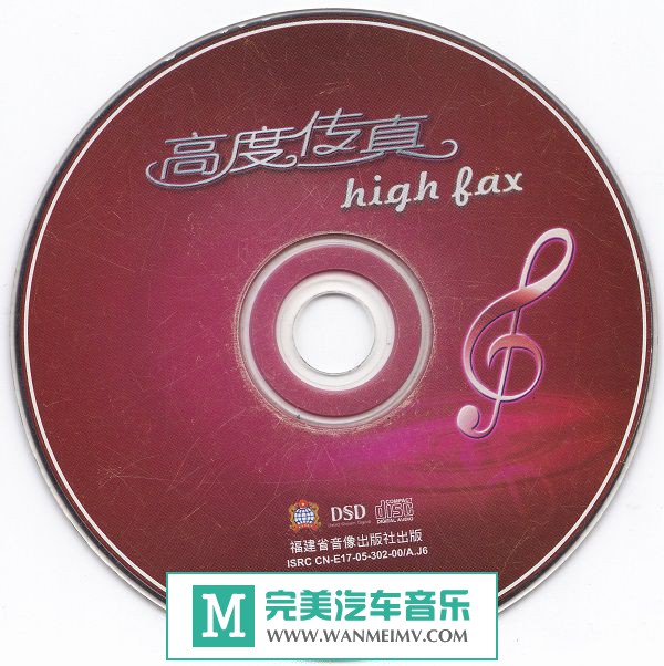 试音无损专辑下载-群星《高度传真 DSD》WAV+CUE/百度(1)