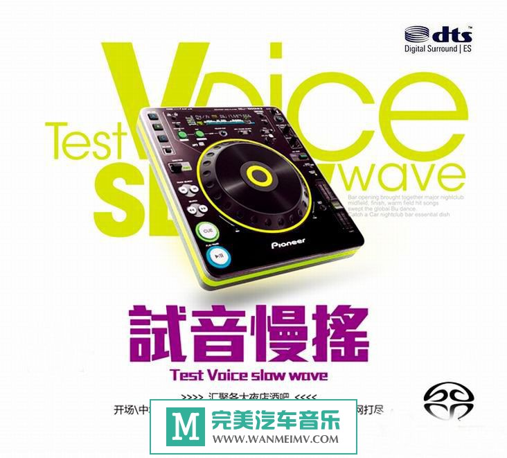 无损音乐 DJ舞曲-群星《试音慢摇3CD》WAV/分轨/百度(1)
