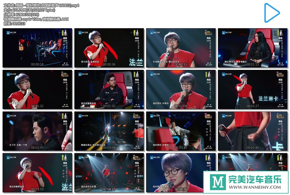 华语高清现场下载-中国新歌声 周旸 - 我好想你【百度/MP4/171M】(1)