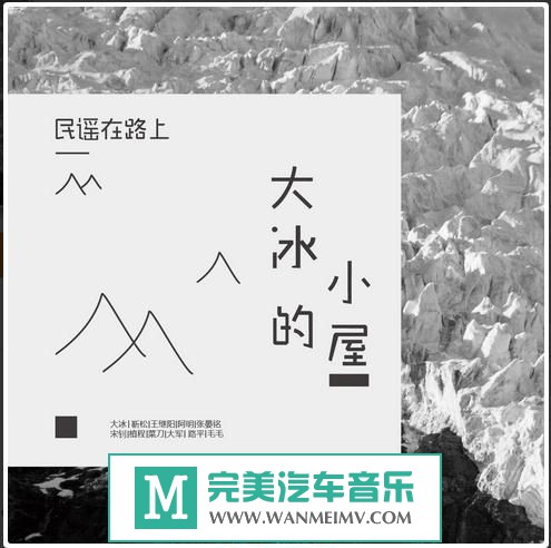 金属摇滚专辑下载-民谣：大冰《大冰的小屋》2015/FLAC/百度(1)
