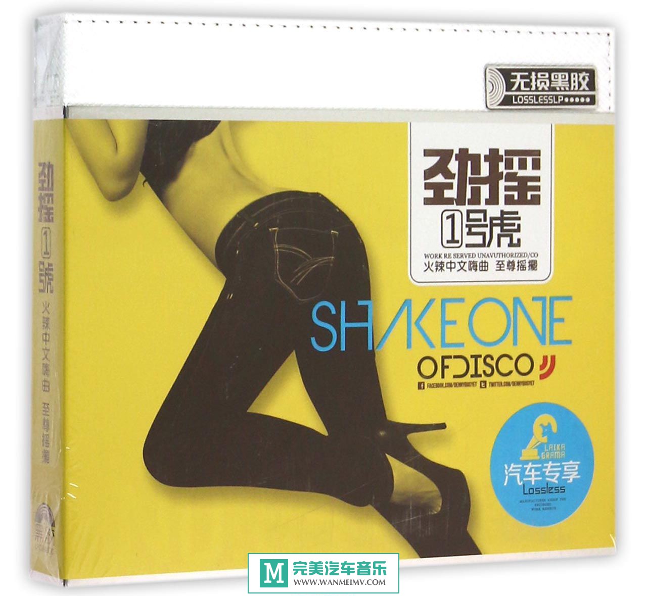 无损音乐 DJ舞曲-群星《劲摇1号虎火辣中文嗨曲至尊摇摆》WAV+CUE/百度(1)