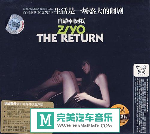 金属摇滚专辑下载-自游乐队（ FREE THE BIRD ）《回到我》APE/分轨/百度(1)