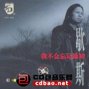 金属摇滚专辑下载-歇斯《我不会忘记最初》APE/百度(1)