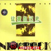 金属摇滚专辑下载-罗琦《让我自己来》APE/整轨/百度(1)