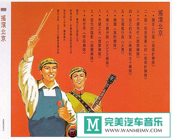 金属摇滚专辑下载-群星《摇滚北京》2013新版/FLAC/整轨/百度(1)