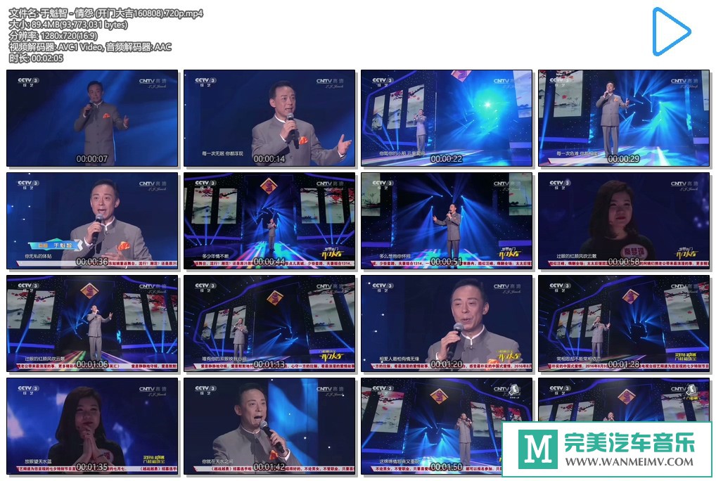 华语高清现场下载-于魁智 - 情怨 (开门大吉160808)[百度/MP4/89M](1)