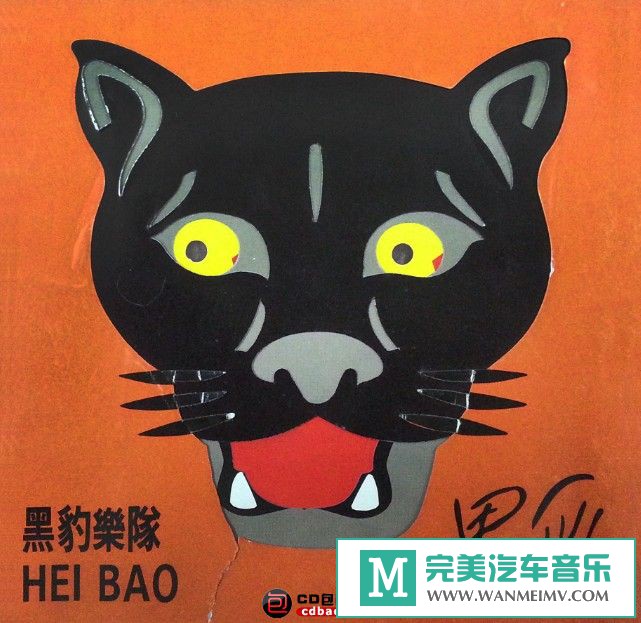 金属摇滚专辑下载-黑豹乐队：《黑豹》1992/WAV/整轨+CUE/百度云(1)