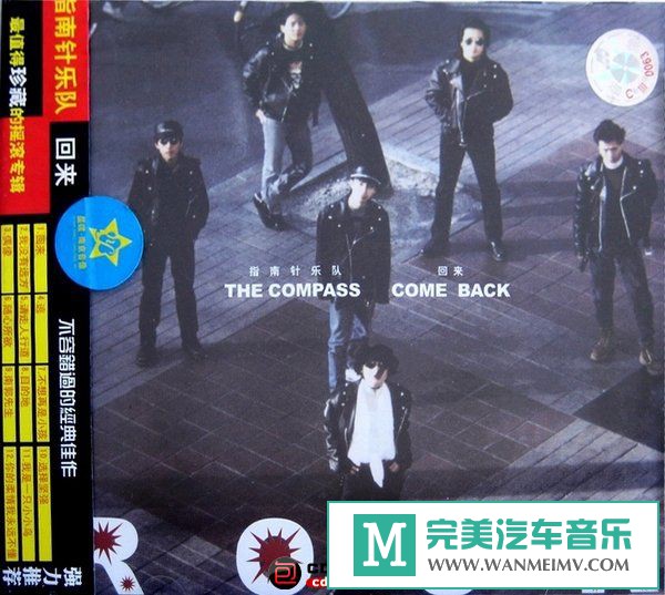 金属摇滚专辑下载-指南针乐队《回来》2000/APE/整轨/百度/稀有资源(1)