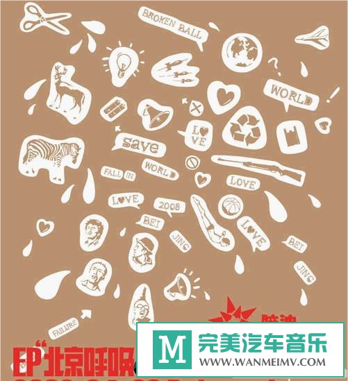 金属摇滚专辑下载-流行朋克：脑浊乐队《北京呼唤》Ep/MP3/320K/MP3/百度云盘(1)
