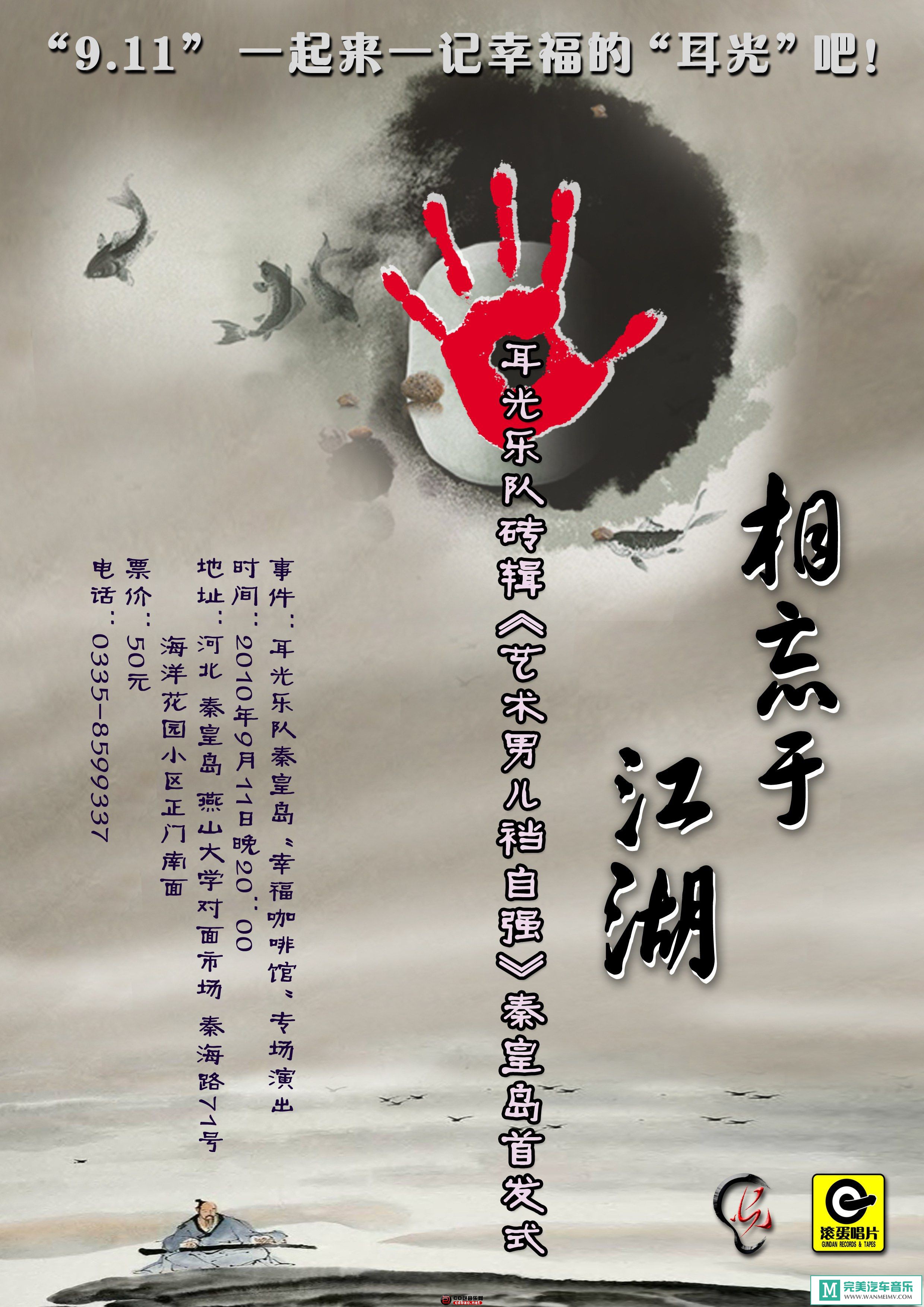 金属摇滚专辑下载-新民俗批判摇滚乐[耳光乐队]《艺术男儿当自...320KMP3/百百度(1)
