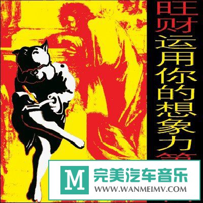 金属摇滚专辑下载-中国农金先驱/旺财乐队《痛苦的》大合集/MP3/APE/WMA/百百度(1)