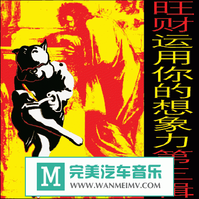 金属摇滚专辑下载-原抓：旺财《运用你的想象力 第三辑》2003/WAV/BD(1)