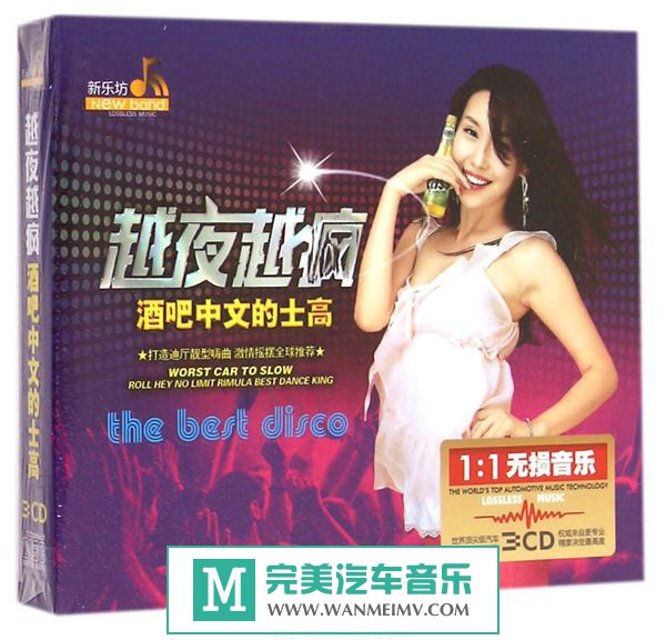 无损音乐 DJ舞曲-群星《越夜越疯酒吧中文的士高》WAV/CUE/百度(1)