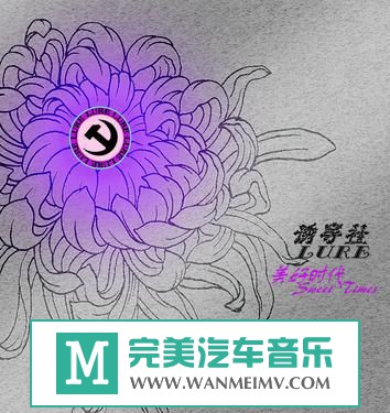 金属摇滚专辑下载-诱导社《美好时代》FLAC/分轨/百度(1)