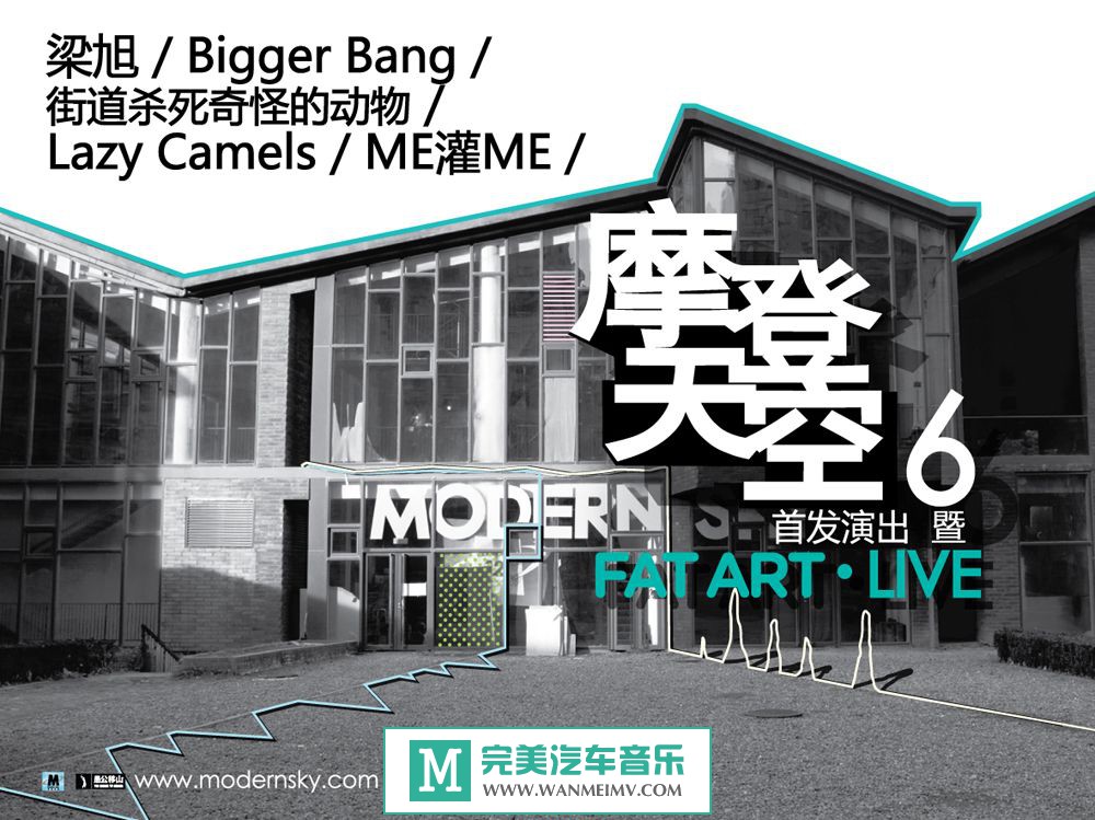 金属摇滚专辑下载-群星《摩登天空6》ape/分轨/百度云下载(1)