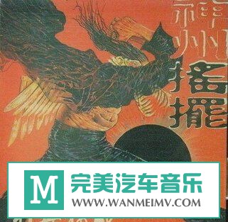 金属摇滚专辑下载-群星《神州摇摆Ⅱ》ape/整轨/百度云下载(1)