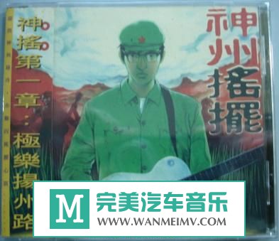 金属摇滚专辑下载-群星《神州摇摆1》ape/整轨/百度下载(1)