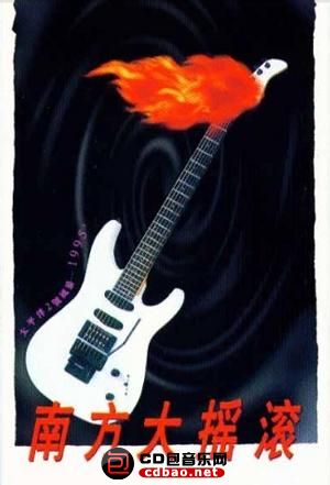 金属摇滚专辑下载-南方大摇滚《太平洋2号风暴》1995/BD/WAV/分轨/TP转录(1)
