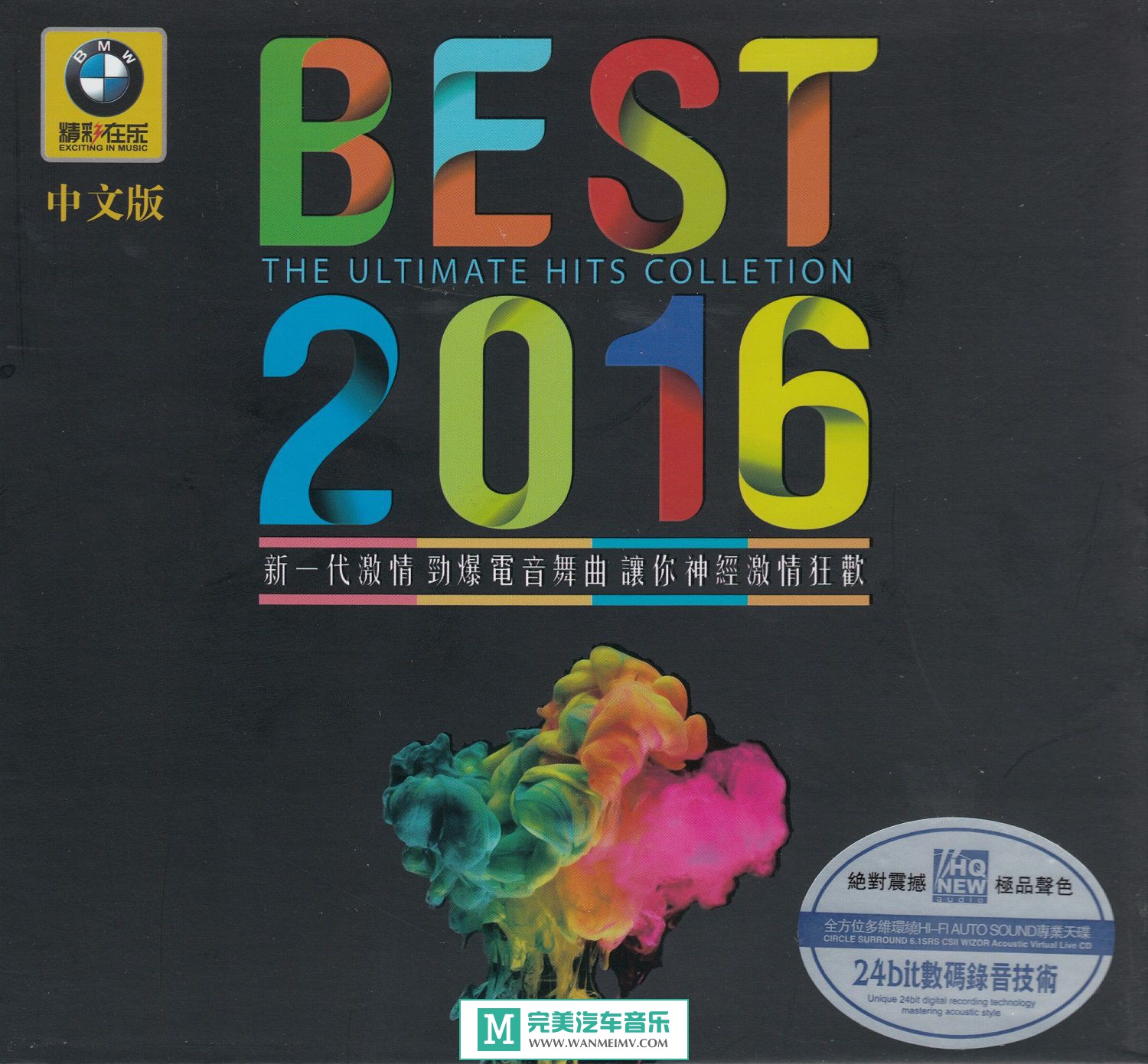 无损音乐 DJ舞曲-群星《BEST 2016》中文版[WAV+CUE+百度云](1)