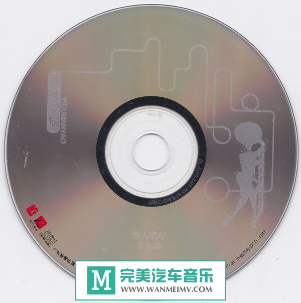 无损音乐 DJ舞曲-群星《异度慢摇（非卖品）》WAV+CUE/百度(1)