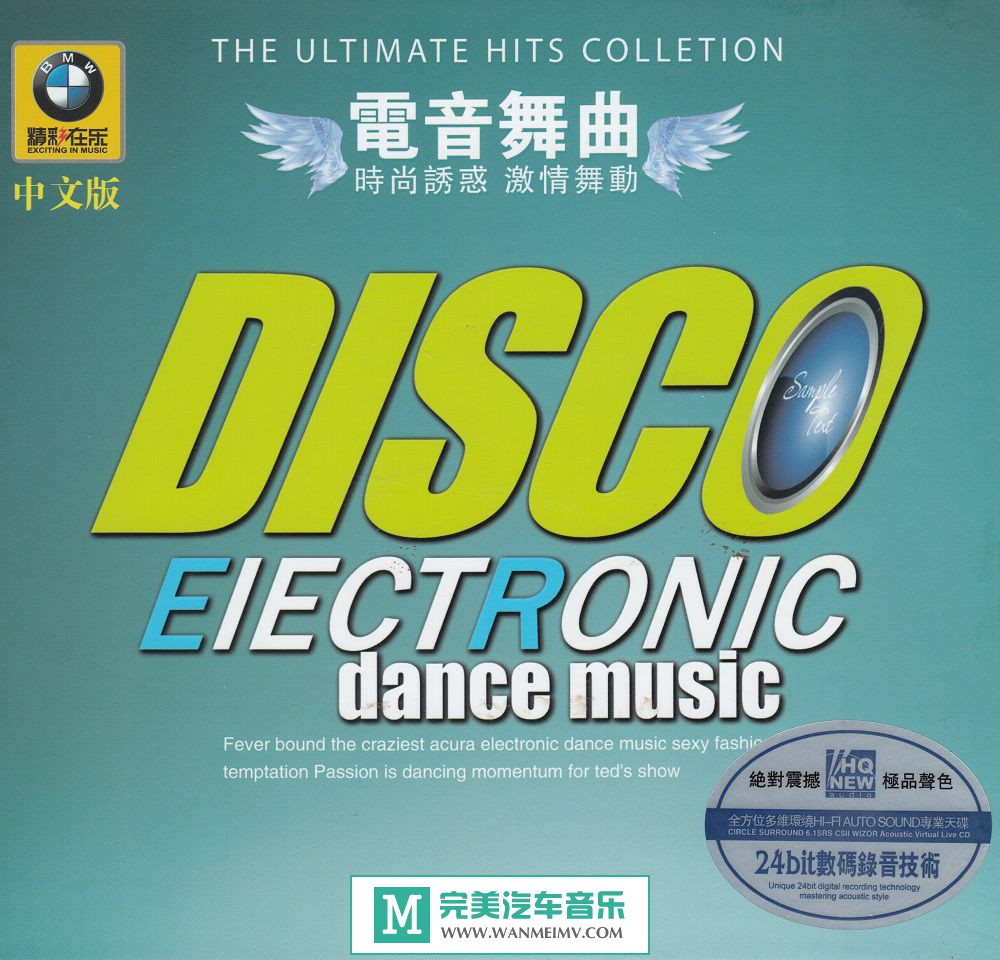 无损音乐 DJ舞曲-群星《电音舞曲》2016中文版[WAV+CUE+百度云](1)