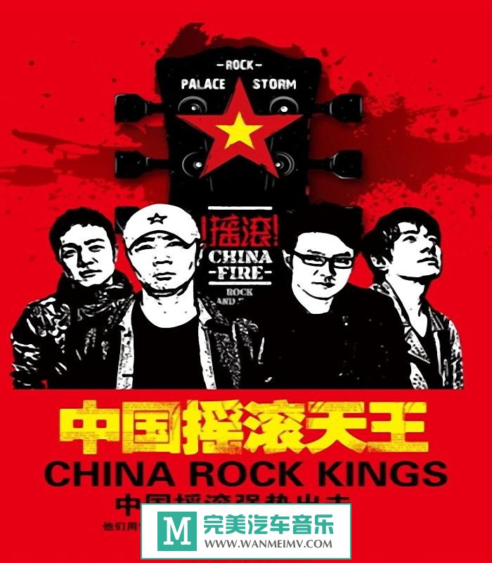 金属摇滚专辑下载-《中国摇滚天王》8CD [WAV百度/分轨](1)
