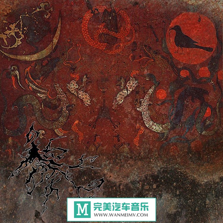 金属摇滚专辑下载-国产残死：人彘 - 忤逆的遗物 [EP] 2010/WAV/百度(1)