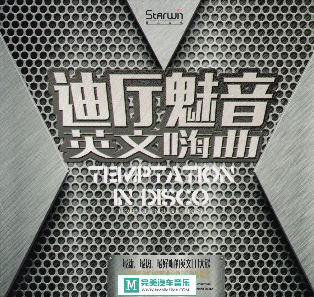 无损音乐 DJ舞曲-《迪厅魅音英文嗨曲》2016最好听的英文DJ大碟[WAV+CUE+百度云](1)