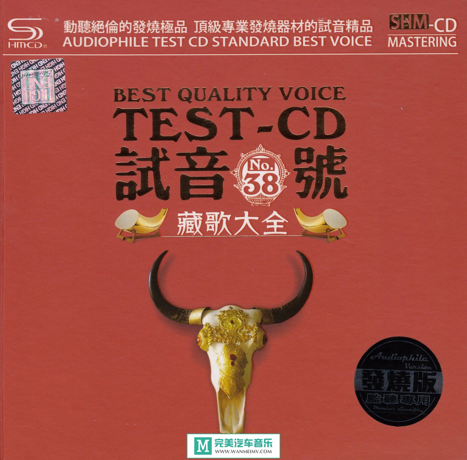 试音无损专辑下载-群星《TEST-CD 试音38号》藏歌大全2CD[WAV+CUE+百度云](1)
