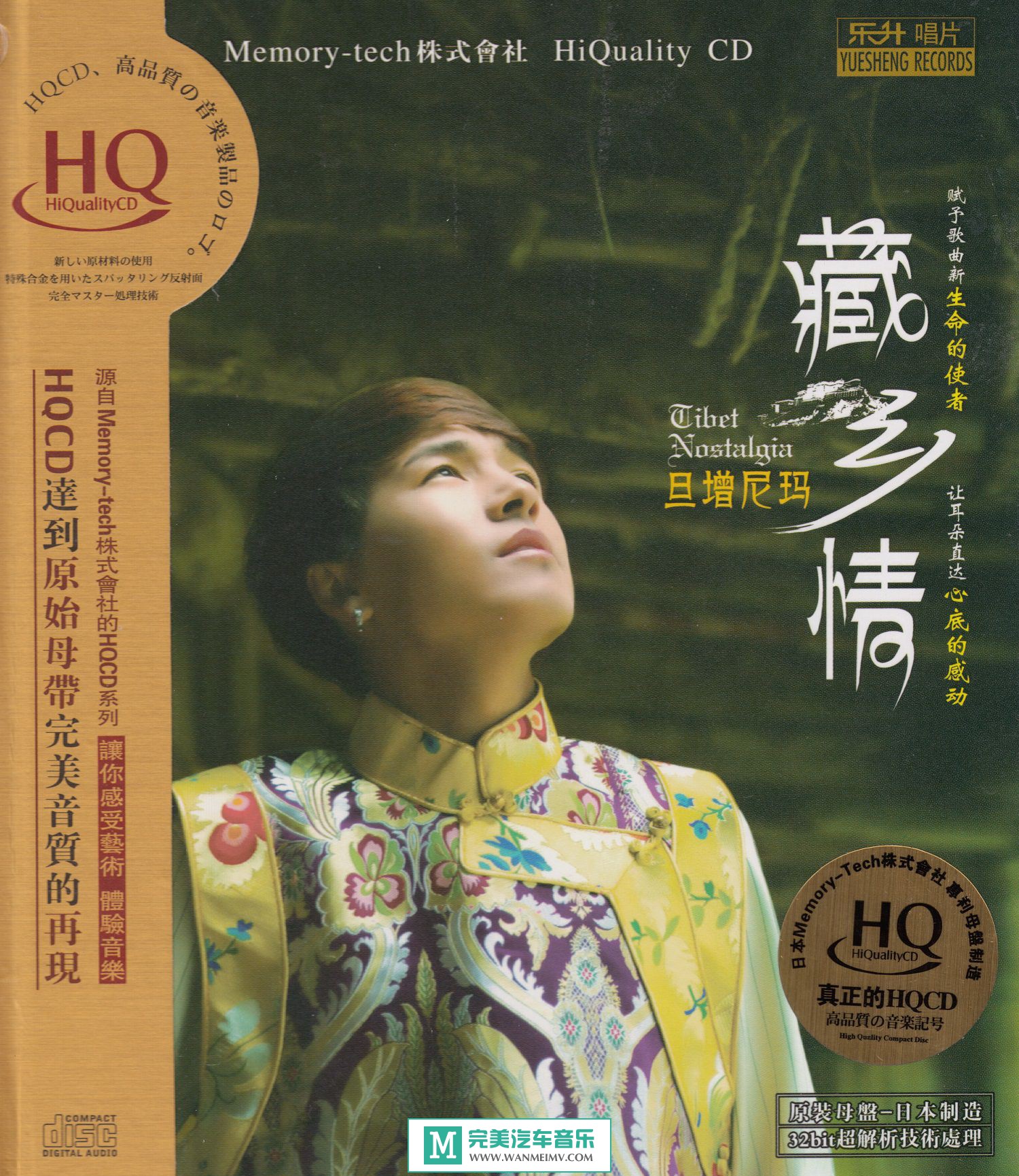 试音无损专辑下载-旦增尼玛《藏乡情》HQCD 2016[WAV/CUE/百度云](1)
