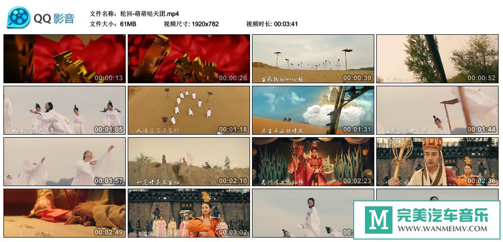 华语高清MV下载-萌萌哒天团 - 轮回(百度网盘/mp4/61M)(1)