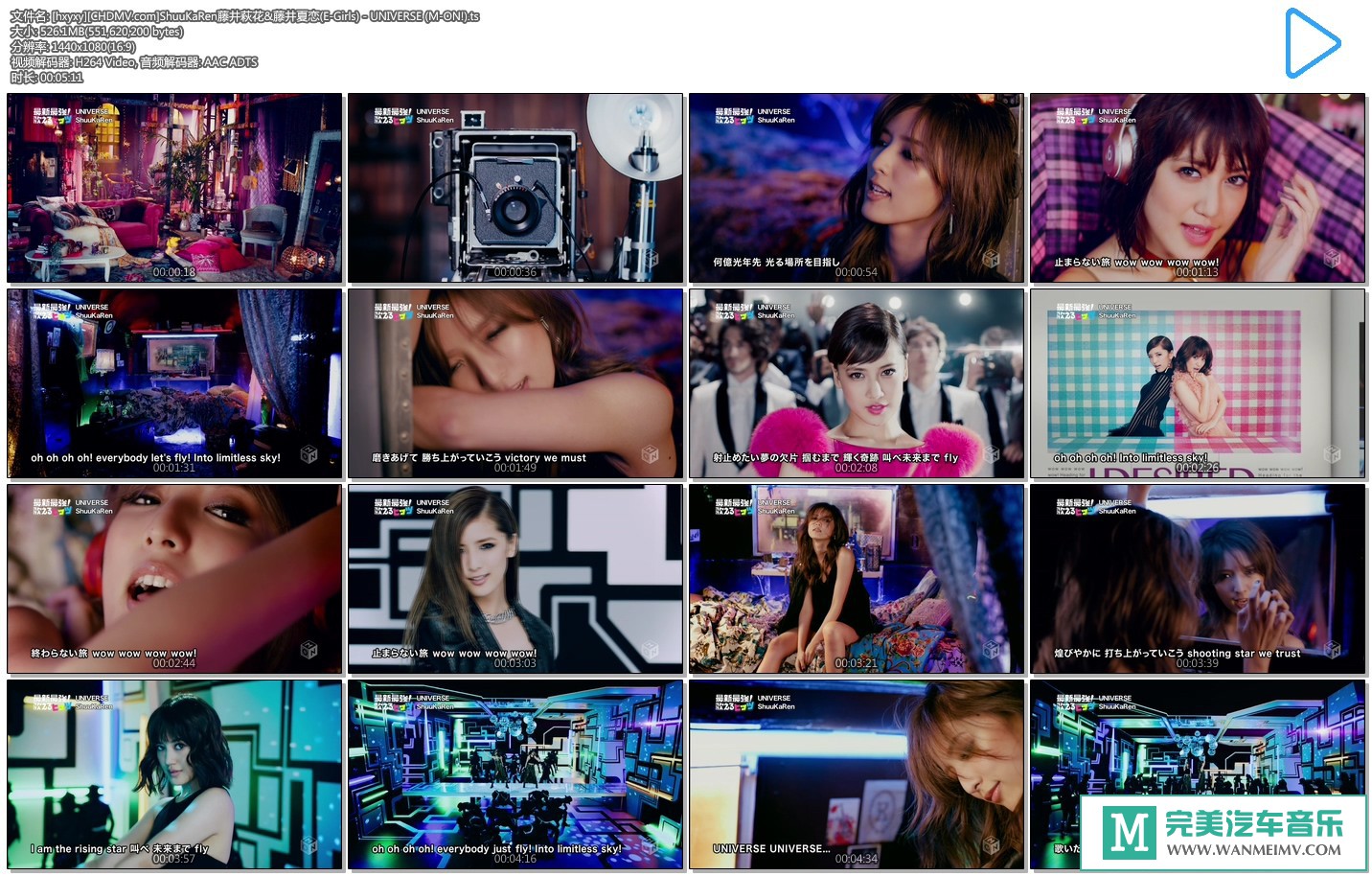 日本高清MV下载-ShuuKaRen(E-Girls) - UNIVERSE (M-ON!)[百度网盘/TS/526M](1)