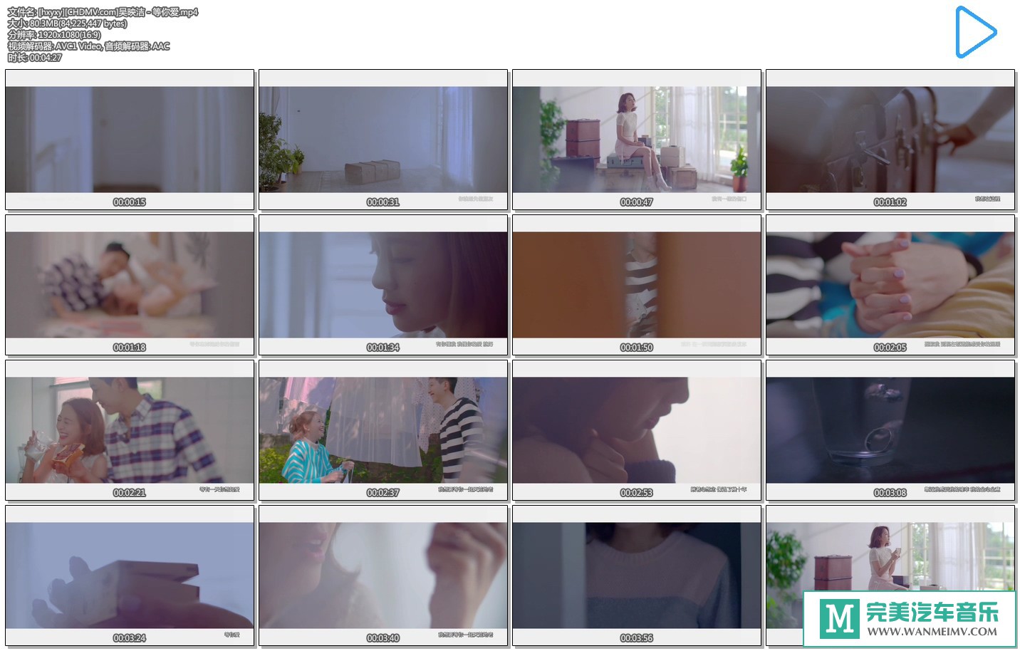 华语高清MV下载-吴映洁 - 等你爱 [百度网盘/MP4/80M](1)