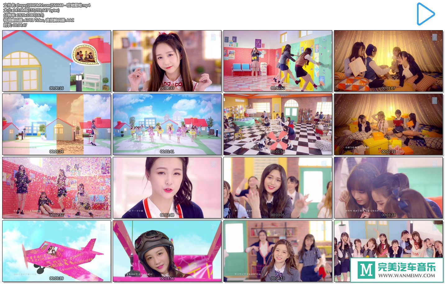 华语高清MV下载-SNH48 - 哎呦爱呦 [百度网盘/MP4/148M](1)