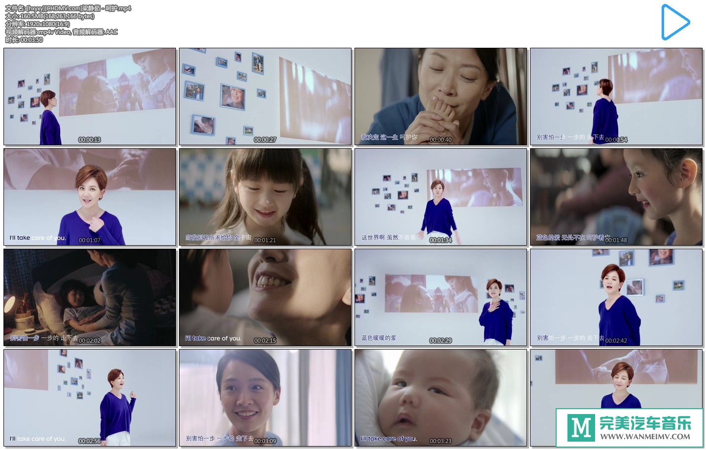 华语高清MV下载-梁静茹 - 呵护 [百度网盘/MP4/160M](1)