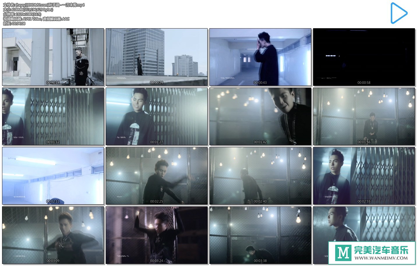华语高清MV下载-孙子涵 - 一刀未剪 [百度网盘/MP4/108M](1)