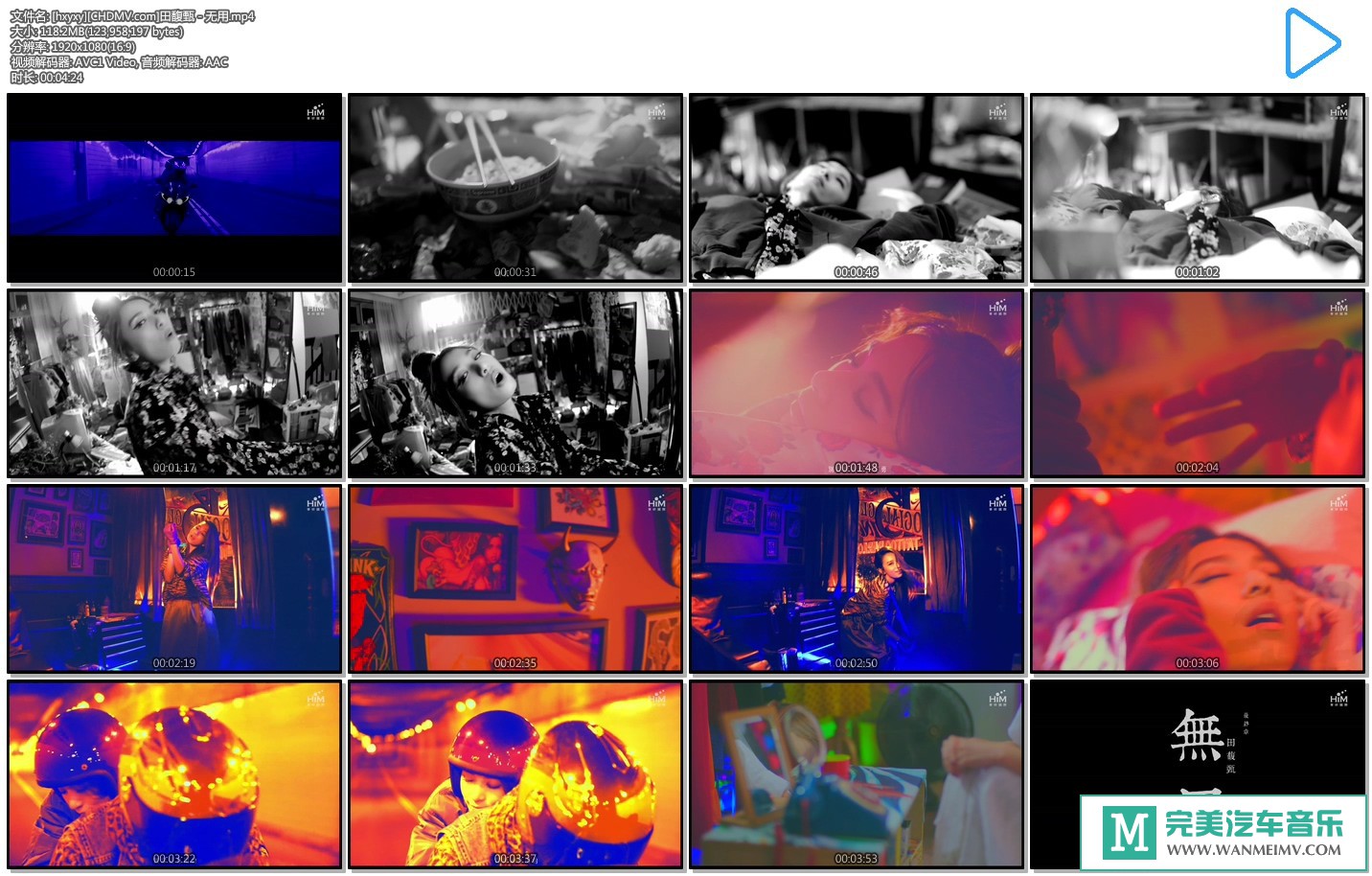 华语高清MV下载-田馥甄 - 无用 [百度网盘/MP4/118M](1)