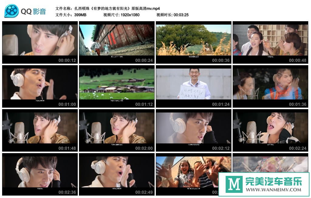 华语高清MV下载-扎西顿珠 有梦的地方就有阳光【百度网盘/MP4/399M】(1)