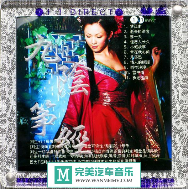 试音无损专辑下载-乱弹唱片公司之TIS篇《九阴筝经》1：1母带直刻盘/百度(1)