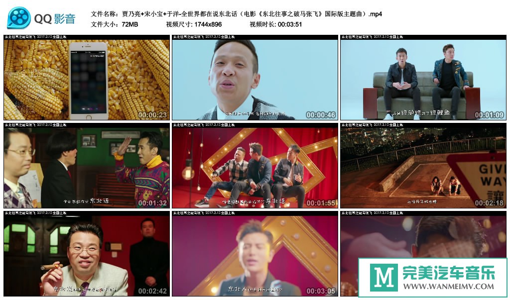 华语高清MV下载-贾乃亮+宋小宝+于洋-全世界都在说东北话 (1080P/MP4/72M)(1)