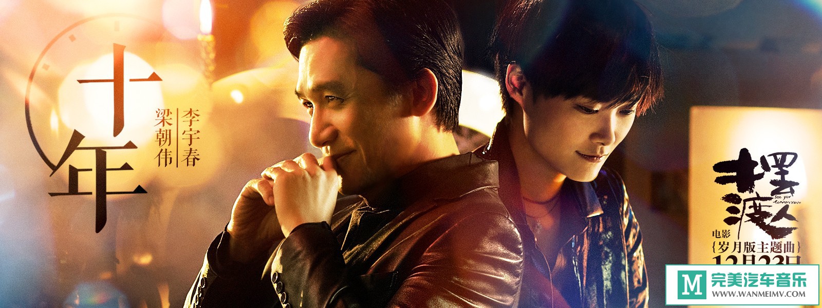 华语高清MV下载-梁朝伟&李宇春 - 十年 （1080P/MP4/100M）(1)
