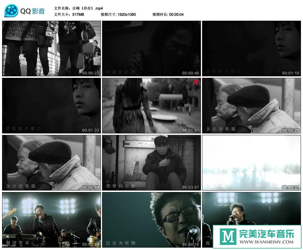 华语高清MV下载-汪峰 - 存在（1080P/MP4/517M）(1)