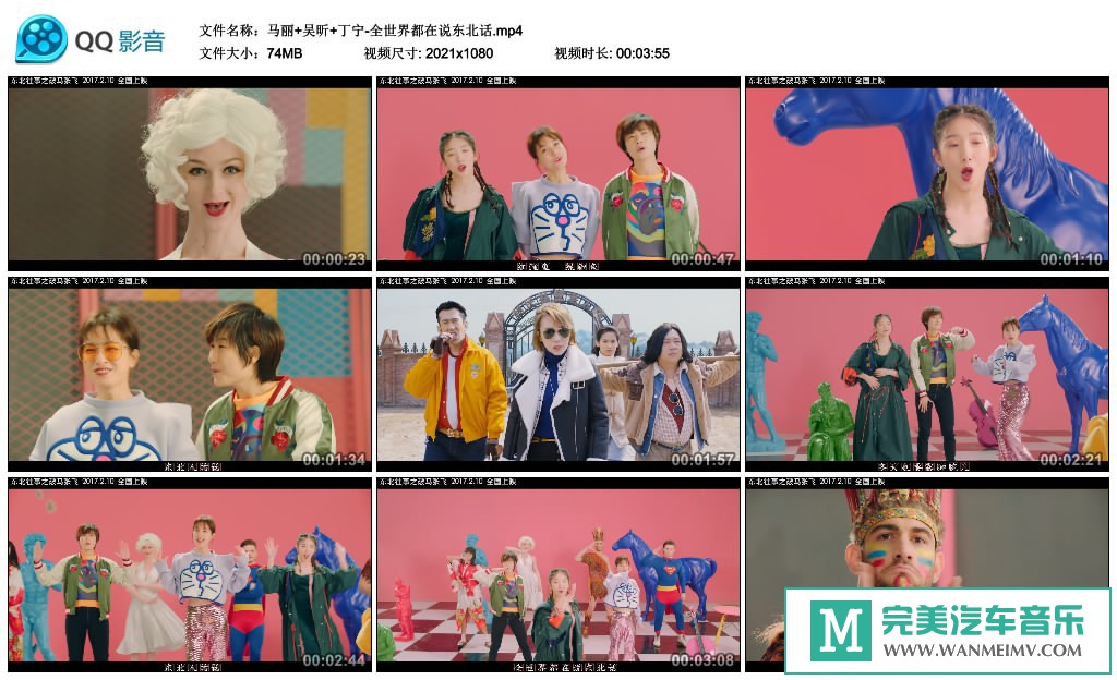 华语高清MV下载-马丽+吴昕+丁宁-全世界都在说东北话（1080P/MP4/74M）(1)