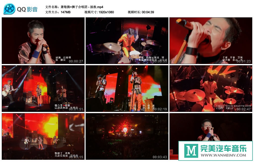 华语高清MV下载-萧敬腾+狮子合唱团 - 拯救（1080P/MP4/147M）(1)