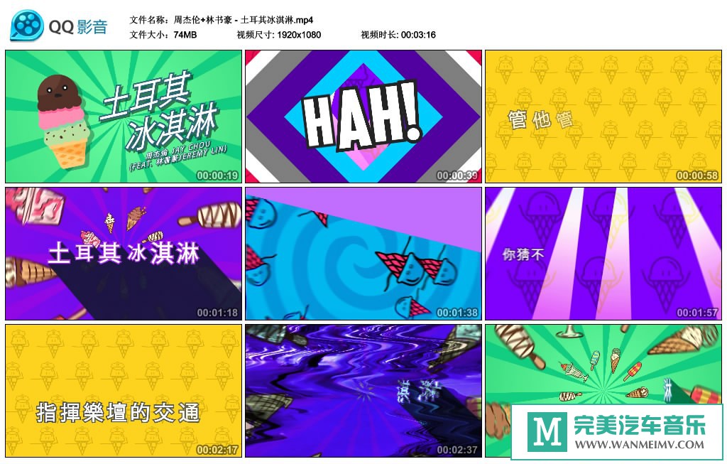 华语高清MV下载-周杰伦+林书豪 - 土耳其冰淇淋(歌词版)（1080P/MP4/74M）(1)