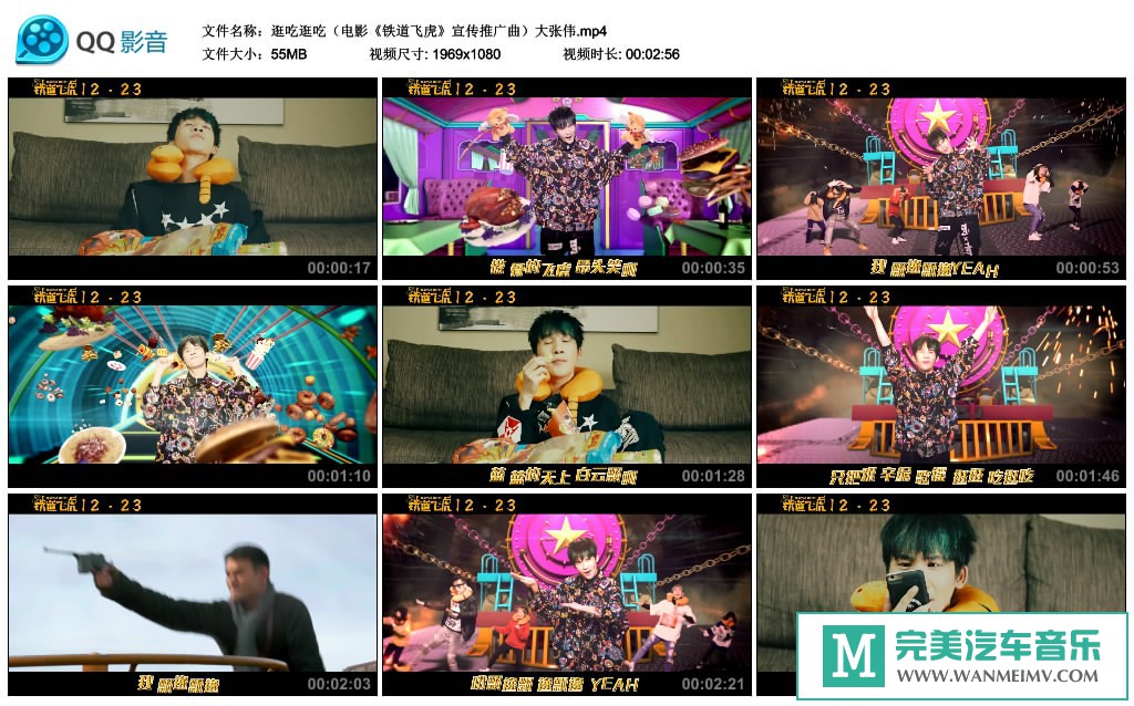 华语高清MV下载-大张伟 - 逛吃逛吃（1080P/MP4/55M）(1)