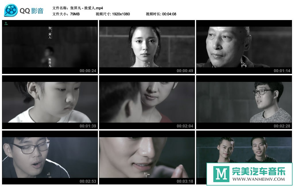 华语高清MV下载-张羿凡 - 致爱人（1080P/MP4/79M）(1)